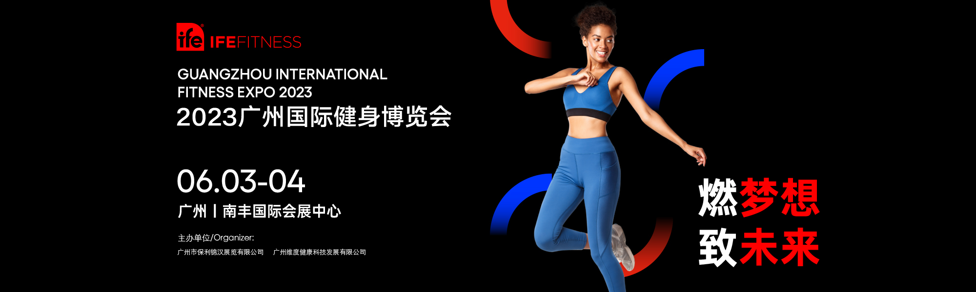 广州国际健身博览会