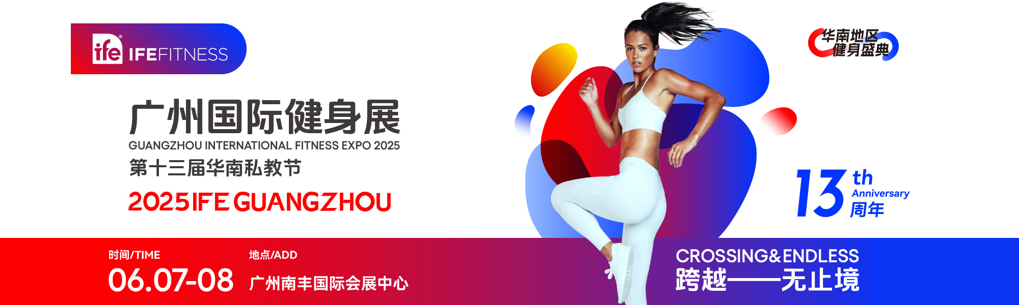 广州国际健身博览会