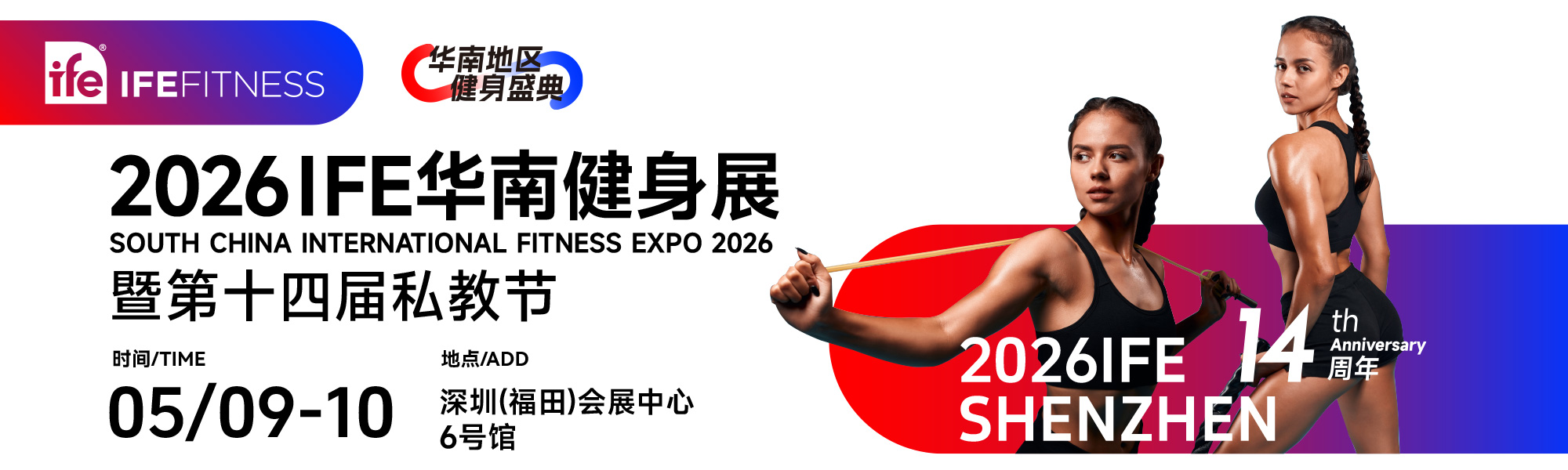 广州国际健身博览会